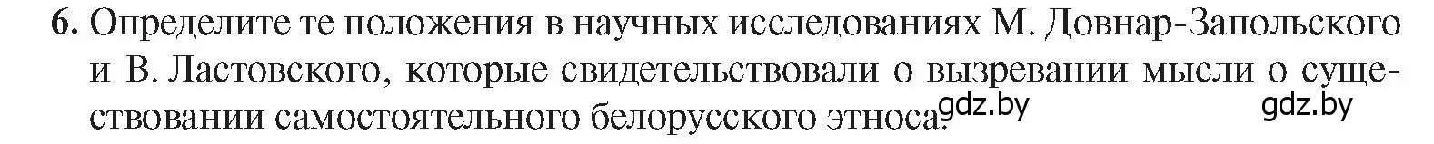 Условие номер 6 (страница 112) гдз по истории Беларуси 8 класс Панов, Морозова, учебник