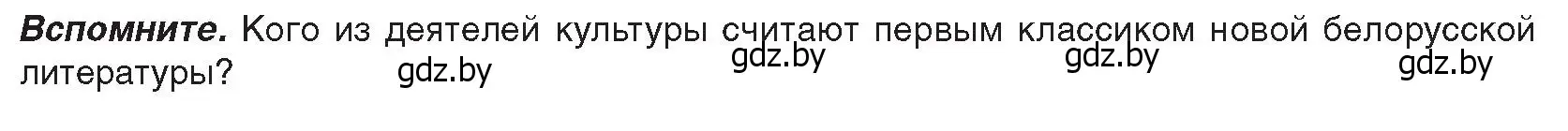 Условие  Вспомните (страница 112) гдз по истории Беларуси 8 класс Панов, Морозова, учебник