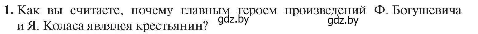 Условие номер 1 (страница 117) гдз по истории Беларуси 8 класс Панов, Морозова, учебник