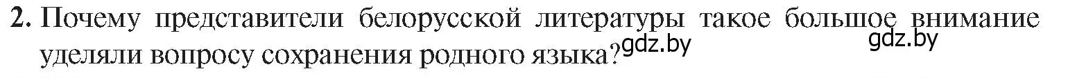 Условие номер 2 (страница 117) гдз по истории Беларуси 8 класс Панов, Морозова, учебник