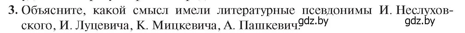 Условие номер 3 (страница 117) гдз по истории Беларуси 8 класс Панов, Морозова, учебник