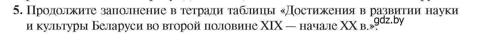 Условие номер 5 (страница 117) гдз по истории Беларуси 8 класс Панов, Морозова, учебник