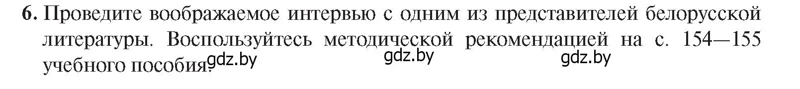 Условие номер 6 (страница 117) гдз по истории Беларуси 8 класс Панов, Морозова, учебник