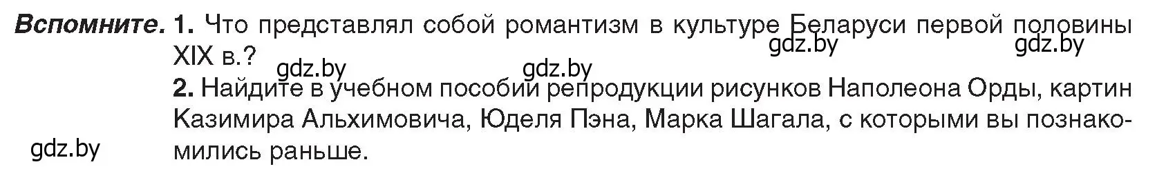 Условие  Вспомните (страница 118) гдз по истории Беларуси 8 класс Панов, Морозова, учебник