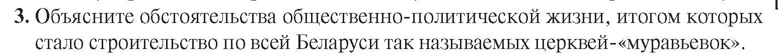 Условие номер 3 (страница 123) гдз по истории Беларуси 8 класс Панов, Морозова, учебник