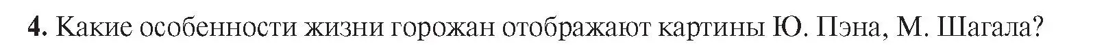 Условие номер 4 (страница 124) гдз по истории Беларуси 8 класс Панов, Морозова, учебник