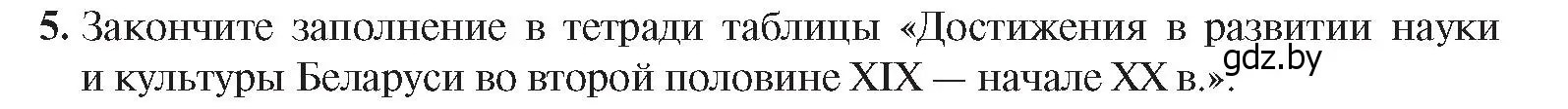 Условие номер 5 (страница 124) гдз по истории Беларуси 8 класс Панов, Морозова, учебник