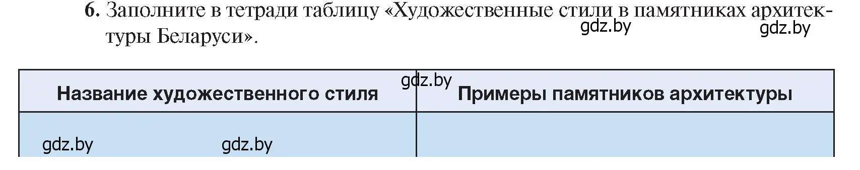 Условие номер 6 (страница 124) гдз по истории Беларуси 8 класс Панов, Морозова, учебник