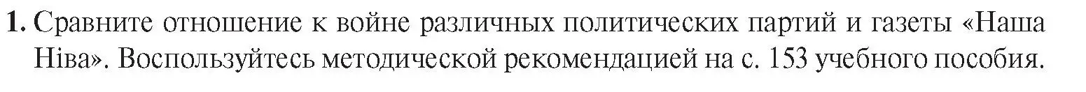 Условие номер 1 (страница 130) гдз по истории Беларуси 8 класс Панов, Морозова, учебник