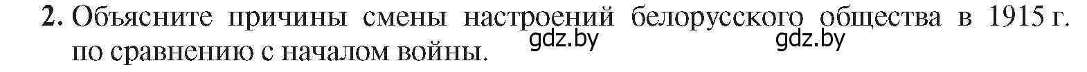 Условие номер 2 (страница 131) гдз по истории Беларуси 8 класс Панов, Морозова, учебник