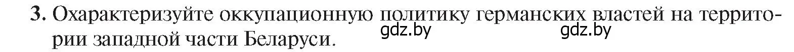 Условие номер 3 (страница 131) гдз по истории Беларуси 8 класс Панов, Морозова, учебник