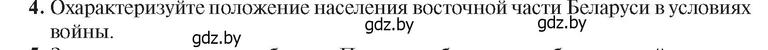 Условие номер 4 (страница 131) гдз по истории Беларуси 8 класс Панов, Морозова, учебник