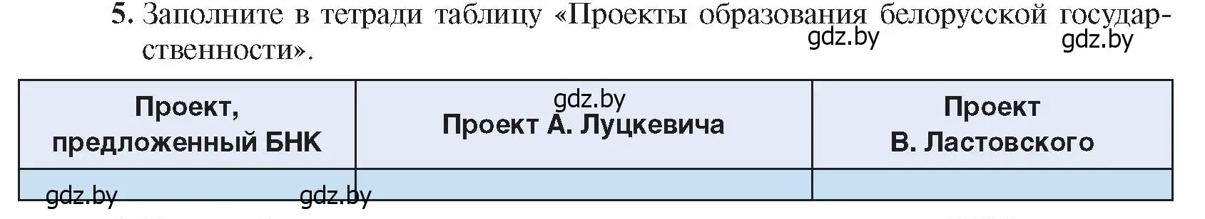 Условие номер 5 (страница 131) гдз по истории Беларуси 8 класс Панов, Морозова, учебник