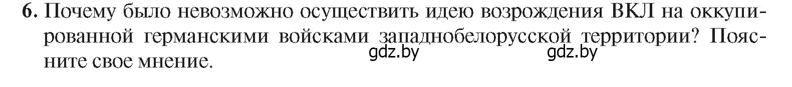 Условие номер 6 (страница 131) гдз по истории Беларуси 8 класс Панов, Морозова, учебник