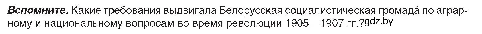 Условие  Вспомните (страница 131) гдз по истории Беларуси 8 класс Панов, Морозова, учебник