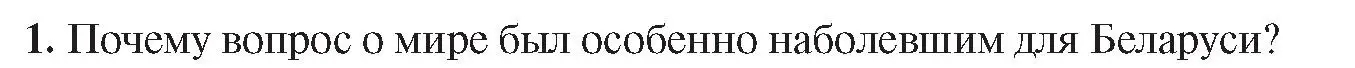 Условие номер 1 (страница 136) гдз по истории Беларуси 8 класс Панов, Морозова, учебник