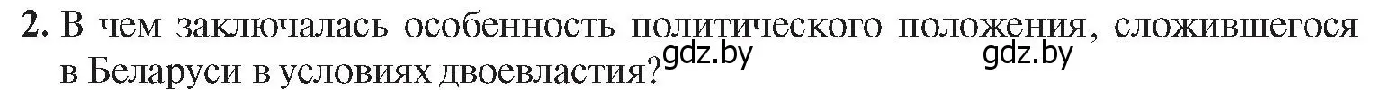 Условие номер 2 (страница 136) гдз по истории Беларуси 8 класс Панов, Морозова, учебник