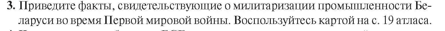 Условие номер 3 (страница 136) гдз по истории Беларуси 8 класс Панов, Морозова, учебник