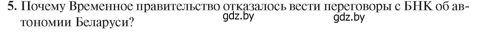 Условие номер 5 (страница 136) гдз по истории Беларуси 8 класс Панов, Морозова, учебник