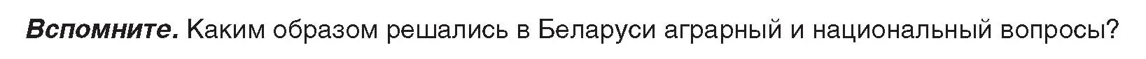 Условие  Вспомните (страница 136) гдз по истории Беларуси 8 класс Панов, Морозова, учебник