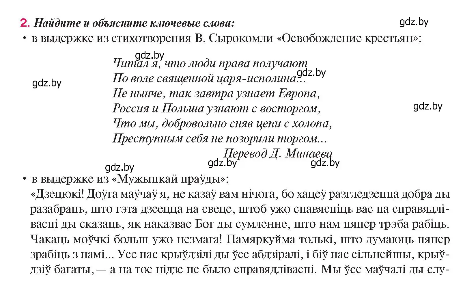 Условие номер 2 (страница 138) гдз по истории Беларуси 8 класс Панов, Морозова, учебник