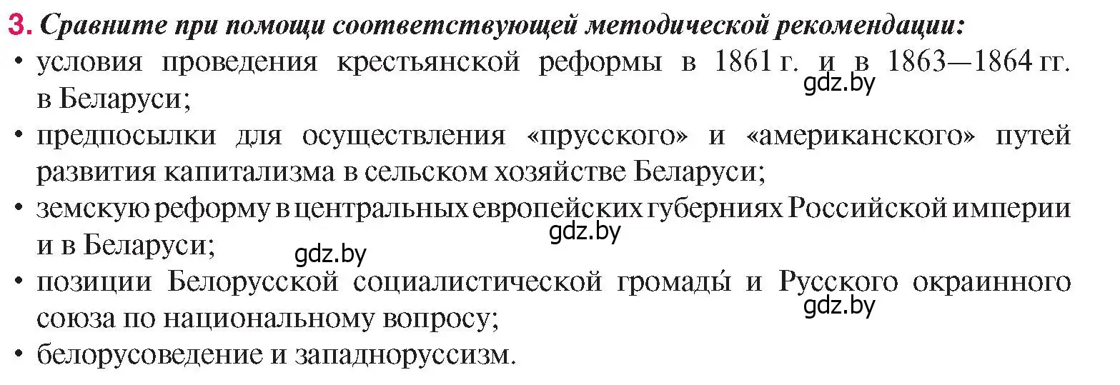 Условие номер 3 (страница 139) гдз по истории Беларуси 8 класс Панов, Морозова, учебник