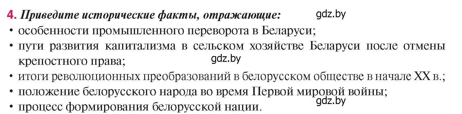 Условие номер 4 (страница 140) гдз по истории Беларуси 8 класс Панов, Морозова, учебник