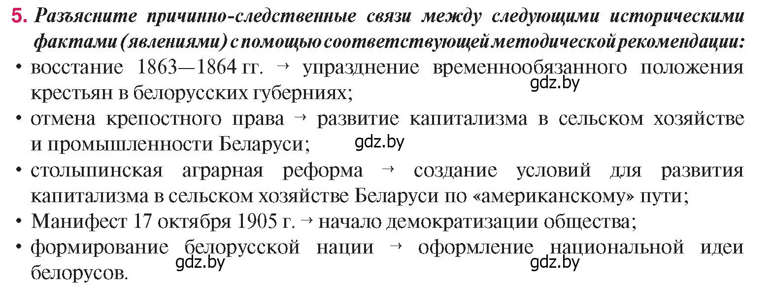 Условие номер 5 (страница 140) гдз по истории Беларуси 8 класс Панов, Морозова, учебник