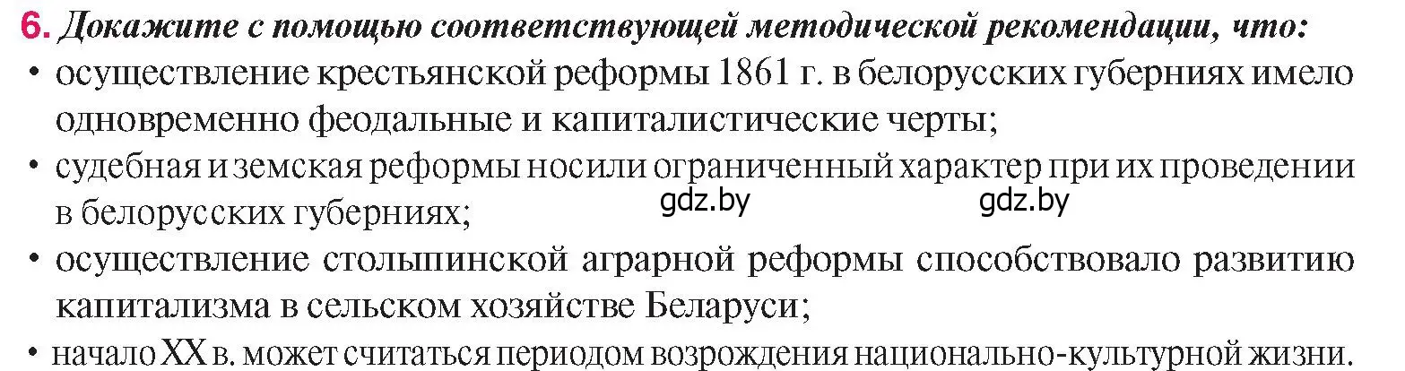 Условие номер 6 (страница 140) гдз по истории Беларуси 8 класс Панов, Морозова, учебник