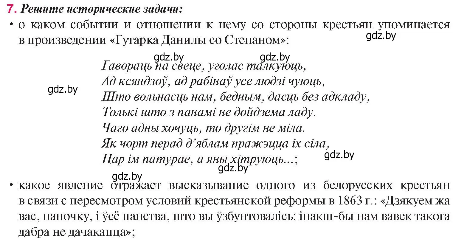 Условие номер 7 (страница 140) гдз по истории Беларуси 8 класс Панов, Морозова, учебник