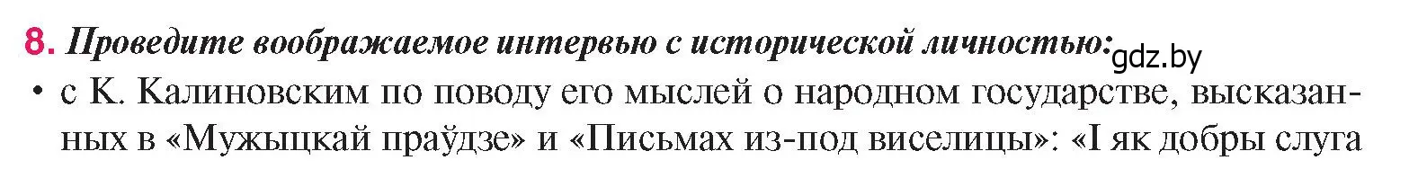 Условие номер 8 (страница 141) гдз по истории Беларуси 8 класс Панов, Морозова, учебник