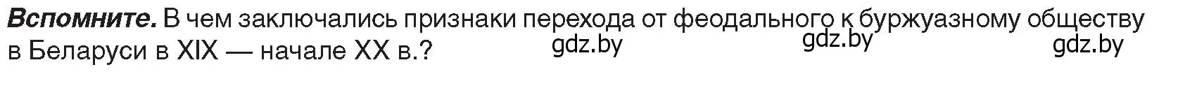 Условие  Вспомните (страница 143) гдз по истории Беларуси 8 класс Панов, Морозова, учебник