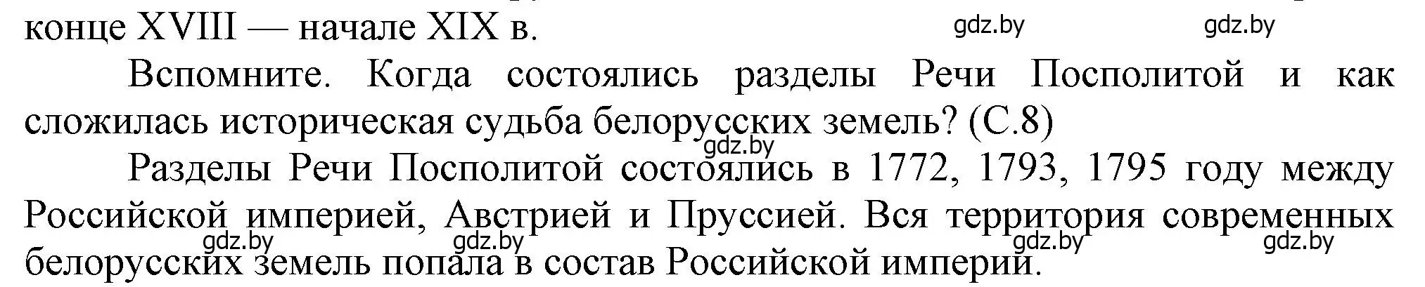 Решение  Вспомните (страница 8) гдз по истории Беларуси 8 класс Панов, Морозова, учебник