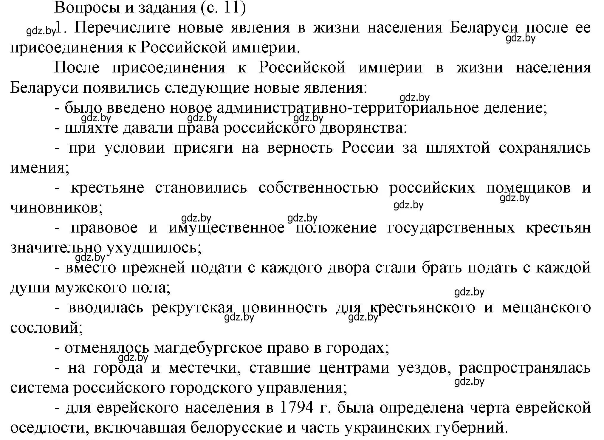 Решение номер 1 (страница 11) гдз по истории Беларуси 8 класс Панов, Морозова, учебник