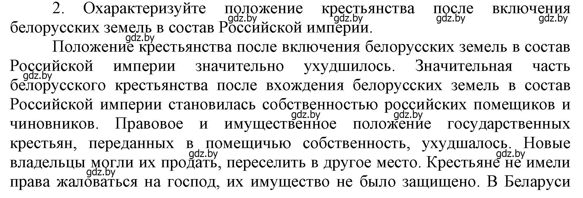 Решение номер 2 (страница 11) гдз по истории Беларуси 8 класс Панов, Морозова, учебник