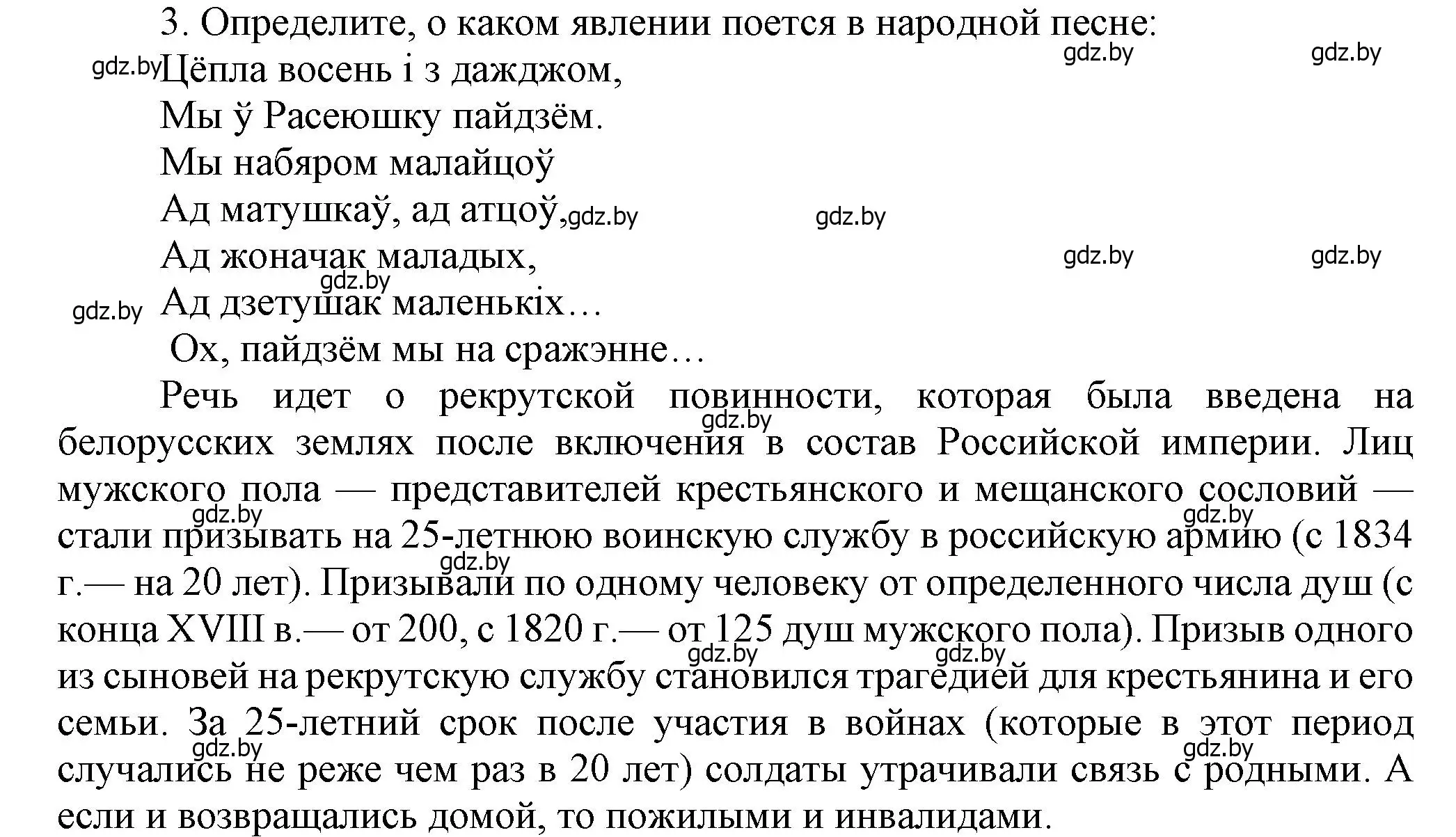 Решение номер 3 (страница 11) гдз по истории Беларуси 8 класс Панов, Морозова, учебник