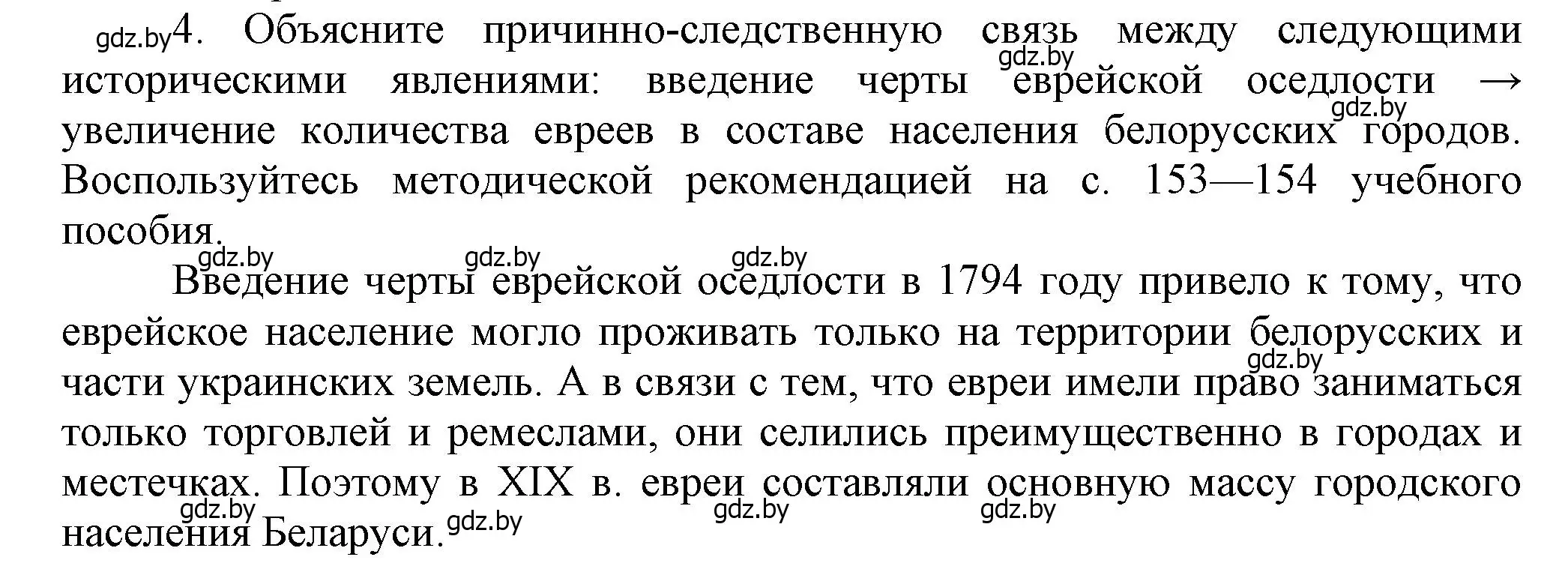 Решение номер 4 (страница 11) гдз по истории Беларуси 8 класс Панов, Морозова, учебник