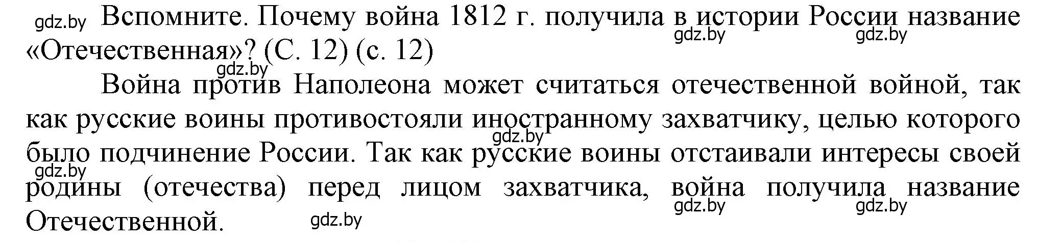 Решение  Вспомните (страница 12) гдз по истории Беларуси 8 класс Панов, Морозова, учебник