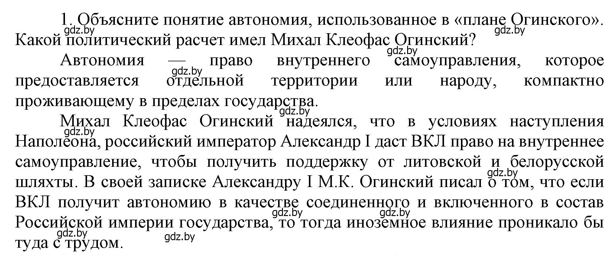 Решение номер 1 (страница 19) гдз по истории Беларуси 8 класс Панов, Морозова, учебник