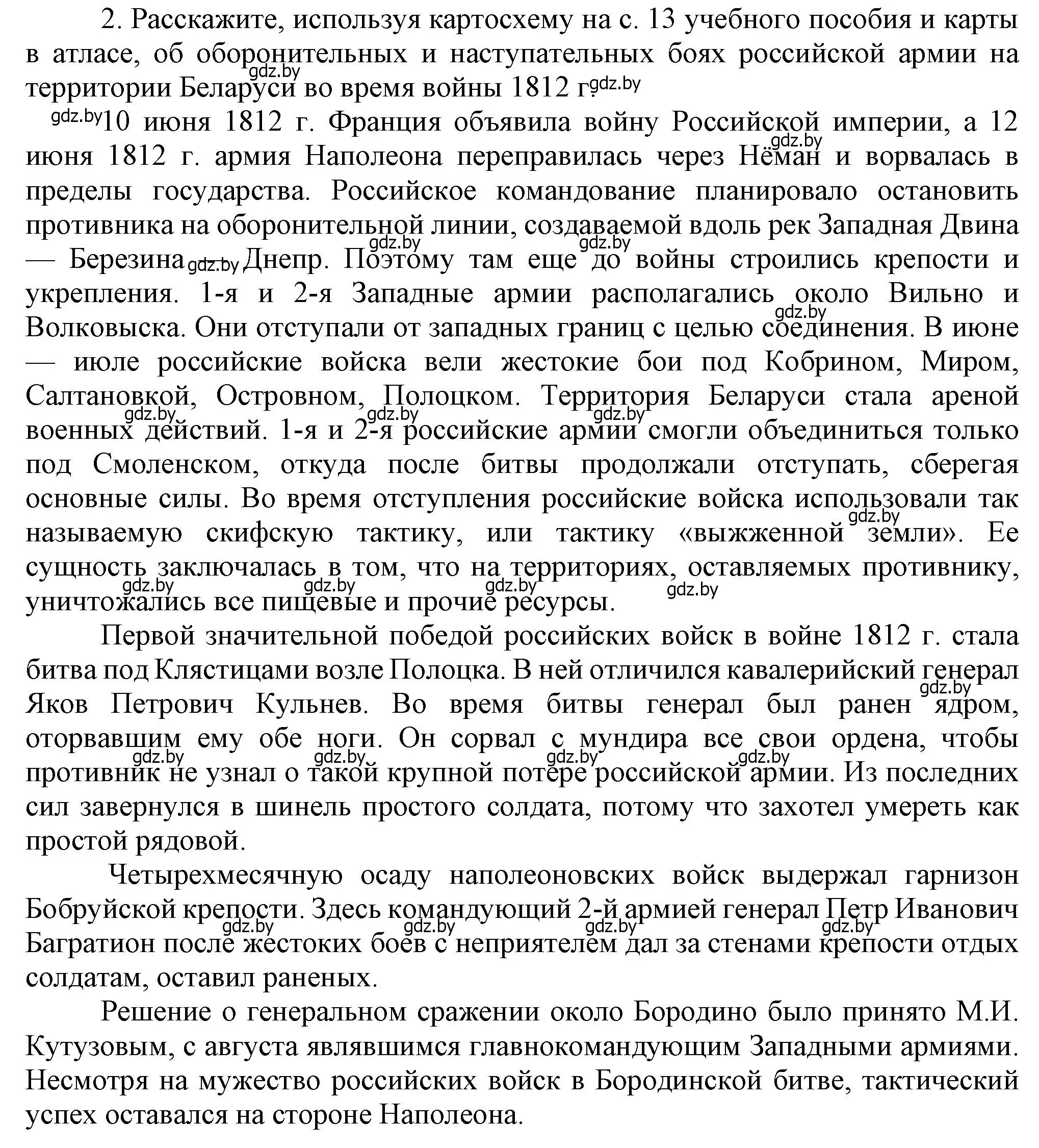 Решение номер 2 (страница 19) гдз по истории Беларуси 8 класс Панов, Морозова, учебник