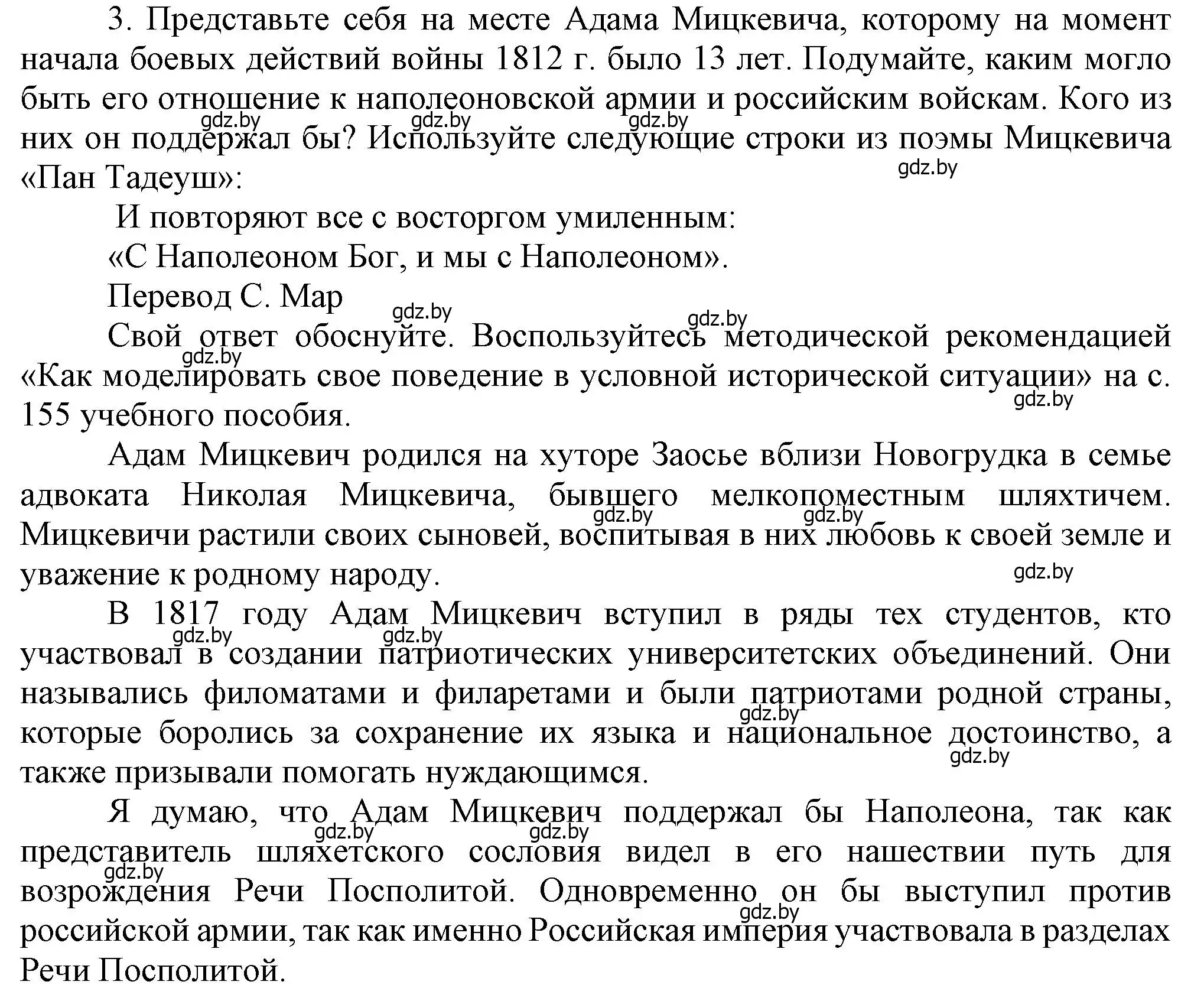 Решение номер 3 (страница 19) гдз по истории Беларуси 8 класс Панов, Морозова, учебник