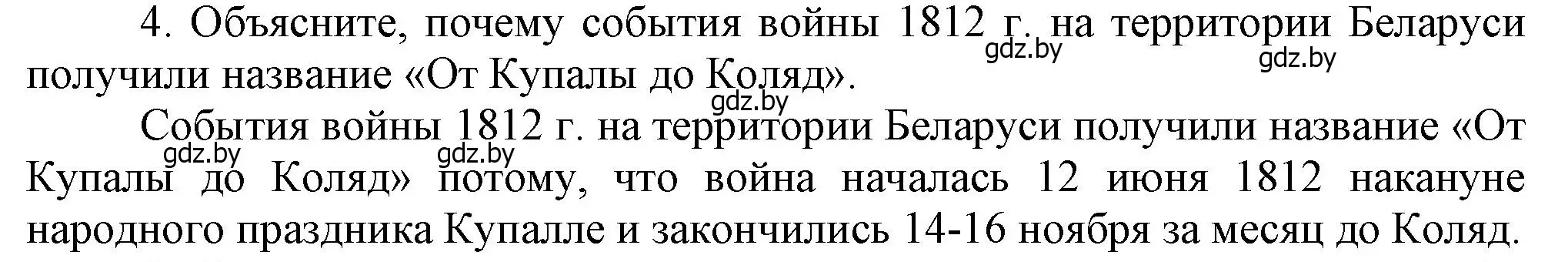 Решение номер 4 (страница 19) гдз по истории Беларуси 8 класс Панов, Морозова, учебник