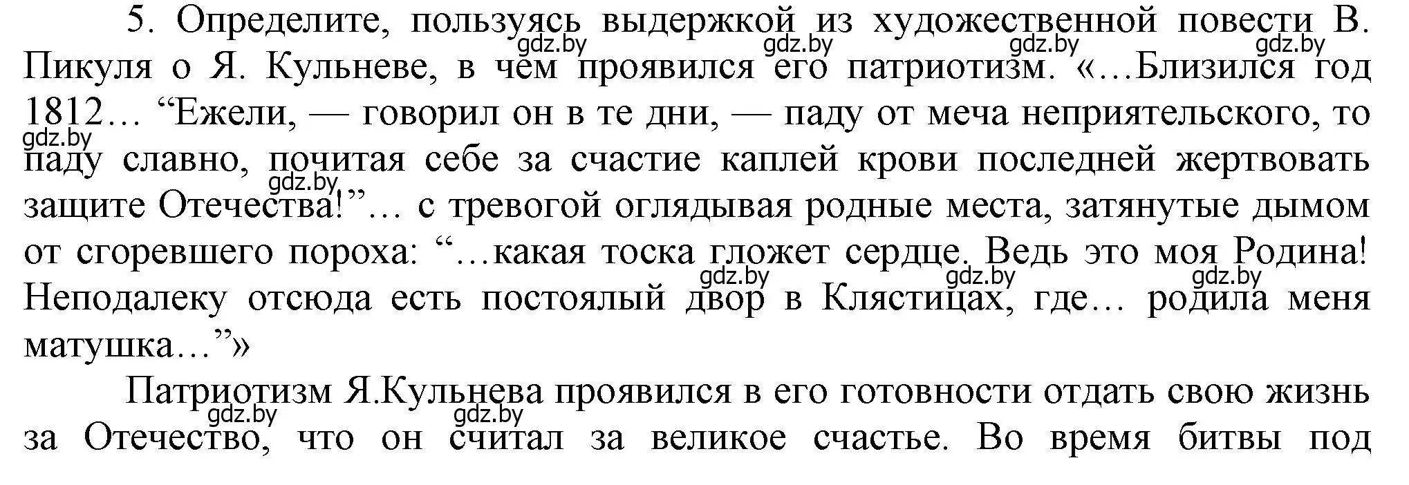 Решение номер 5 (страница 19) гдз по истории Беларуси 8 класс Панов, Морозова, учебник