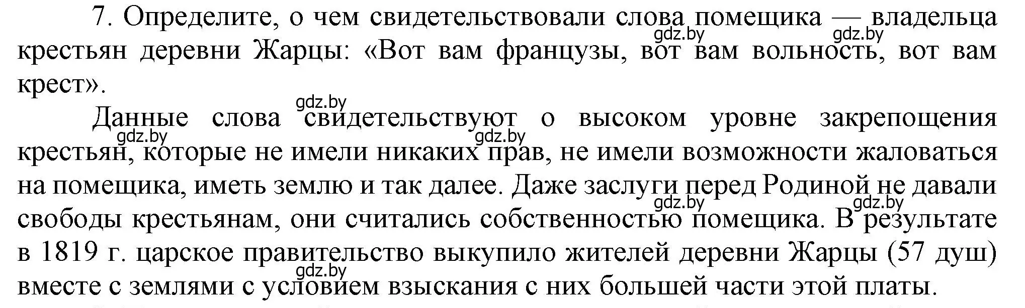 Решение номер 7 (страница 19) гдз по истории Беларуси 8 класс Панов, Морозова, учебник