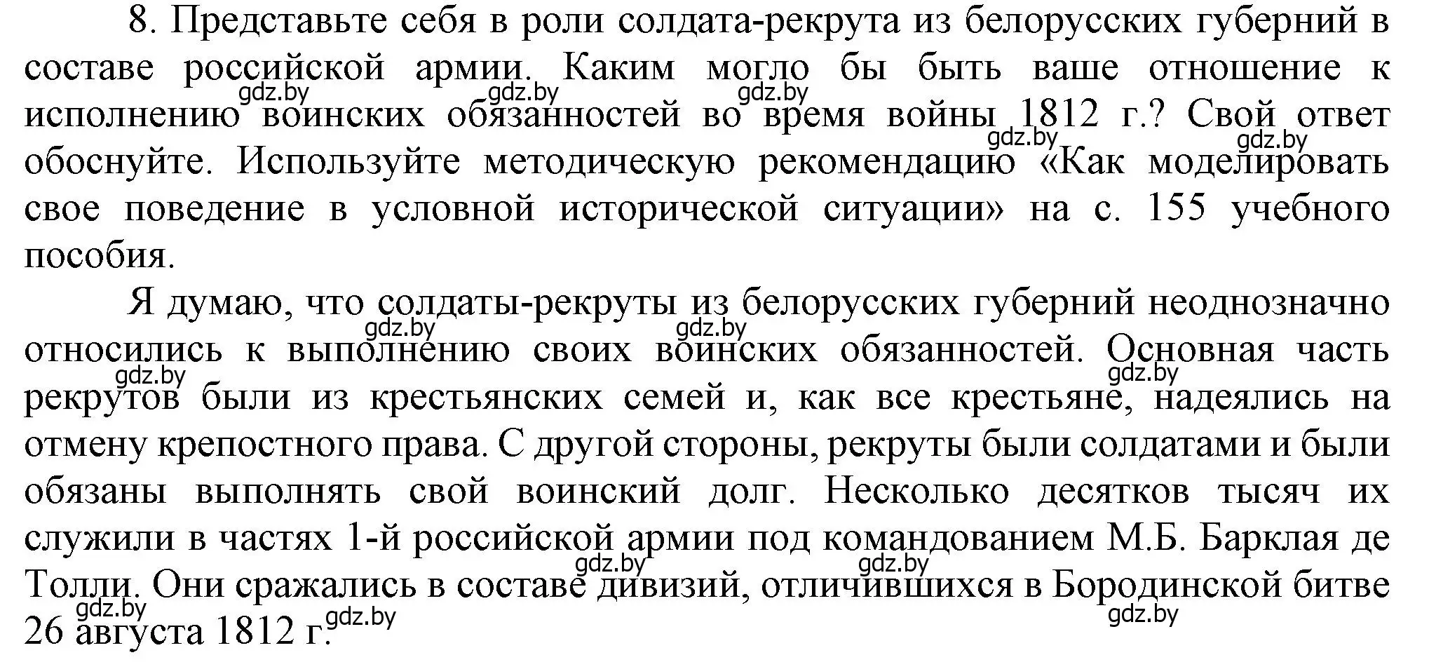 Решение номер 8 (страница 20) гдз по истории Беларуси 8 класс Панов, Морозова, учебник