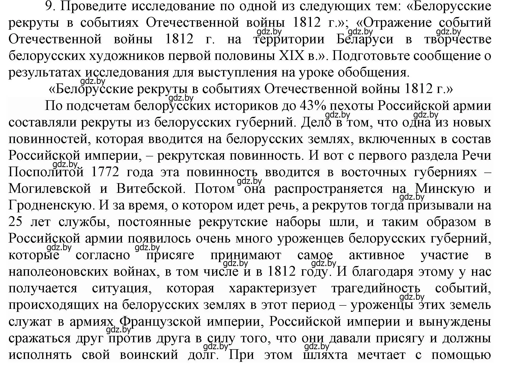 Решение номер 9 (страница 20) гдз по истории Беларуси 8 класс Панов, Морозова, учебник