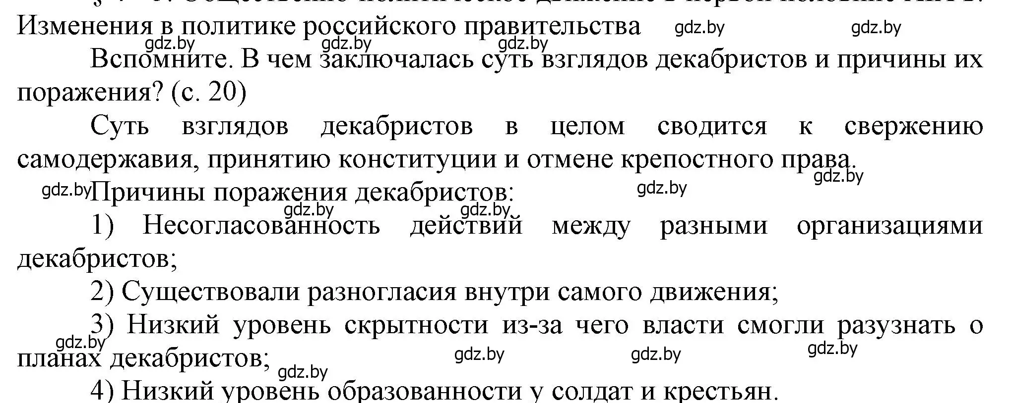 Решение  Вспомните (страница 20) гдз по истории Беларуси 8 класс Панов, Морозова, учебник