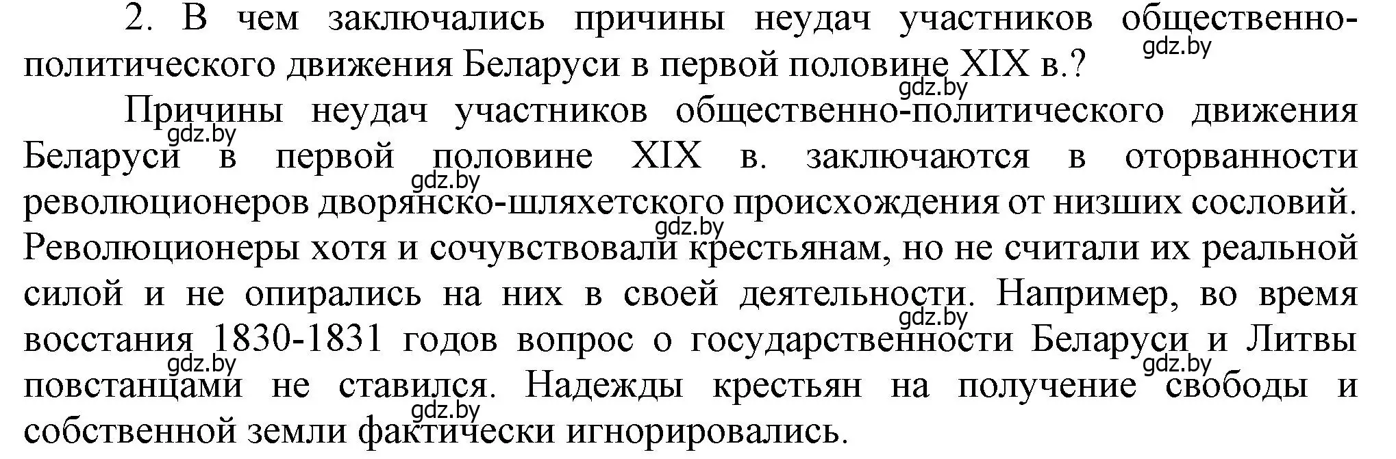 Решение номер 2 (страница 26) гдз по истории Беларуси 8 класс Панов, Морозова, учебник