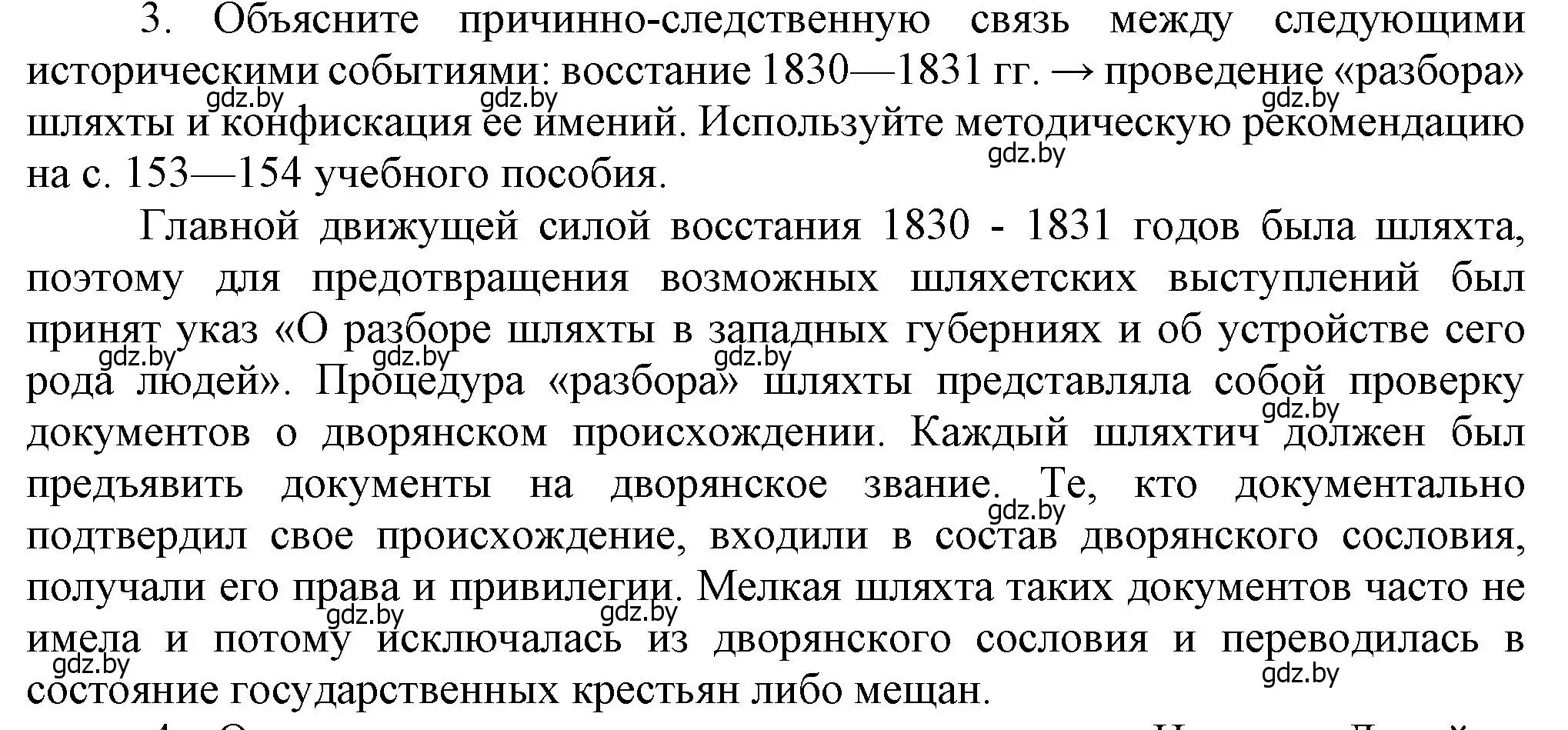 Решение номер 3 (страница 26) гдз по истории Беларуси 8 класс Панов, Морозова, учебник