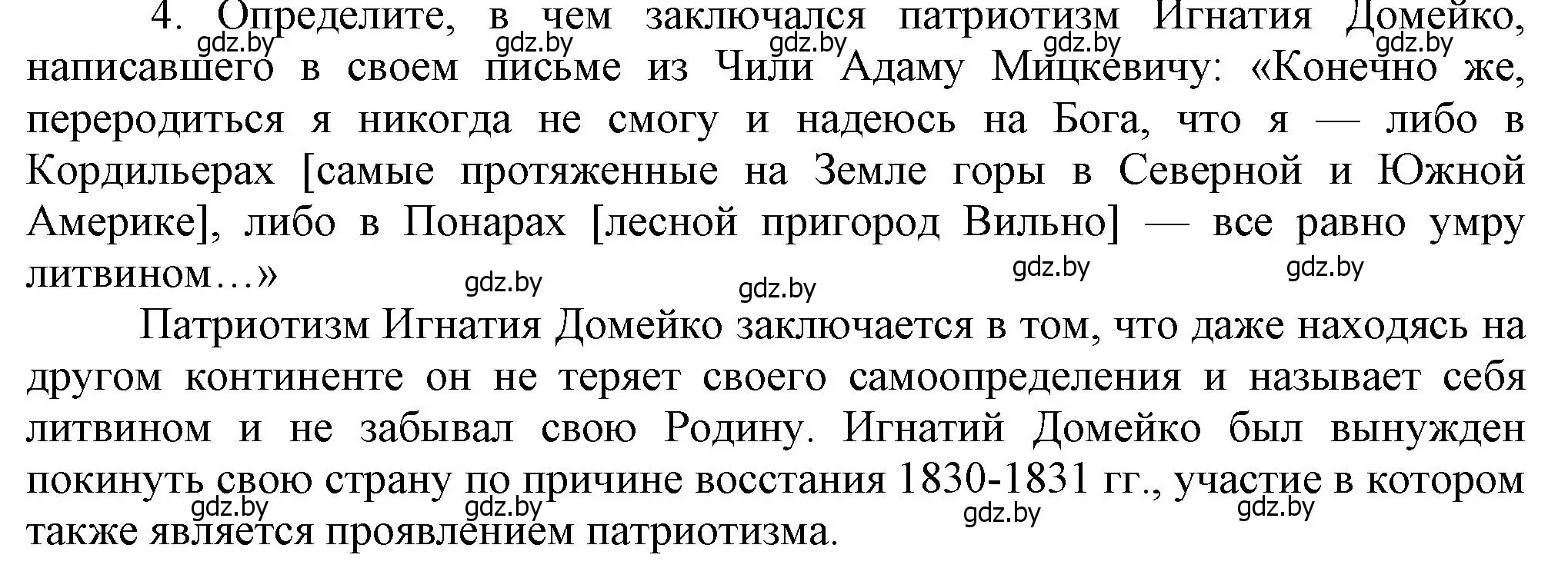 Решение номер 4 (страница 26) гдз по истории Беларуси 8 класс Панов, Морозова, учебник